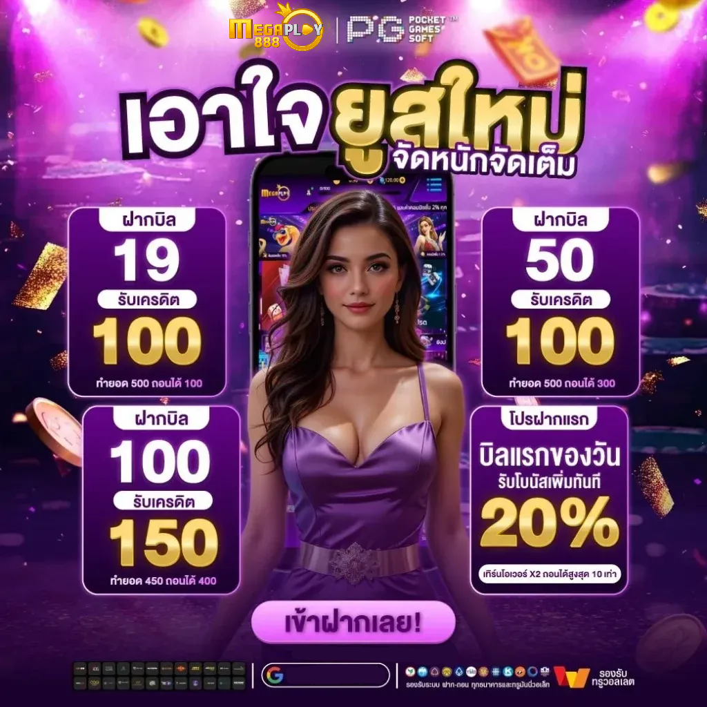 megaplay888 ทางเข้า
