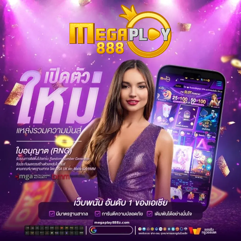 สล็อต megaplay888